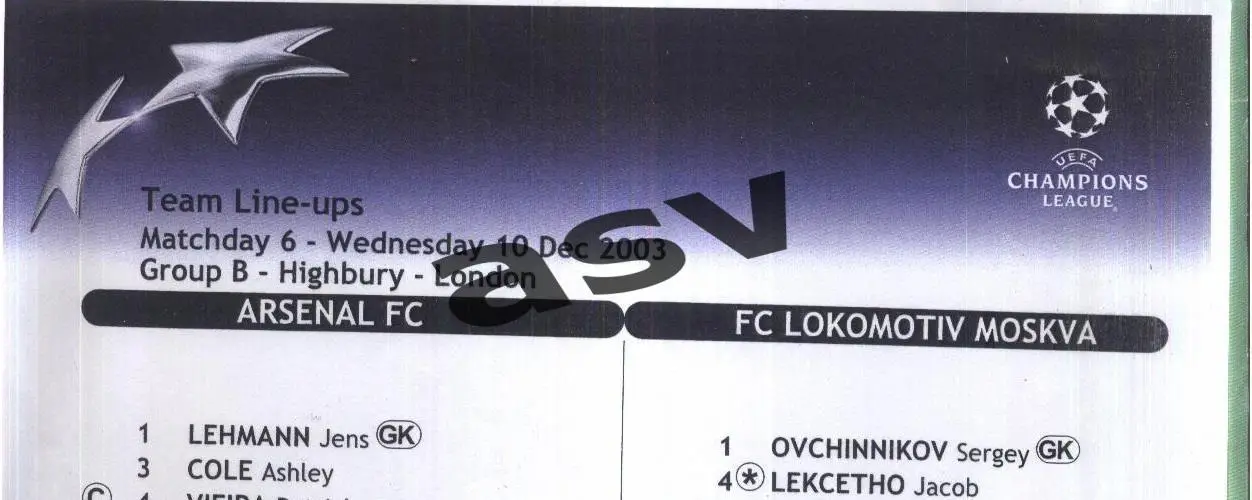 Арсенал Лондон - Локомотив Москва — 10.12.2003 Лига Чемпионов Стартовый протокол