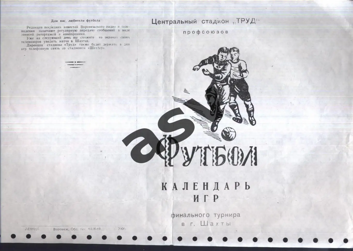 Шахты. Финальный турнир класса Б — 25.10-05.11.1960 Ксерокс