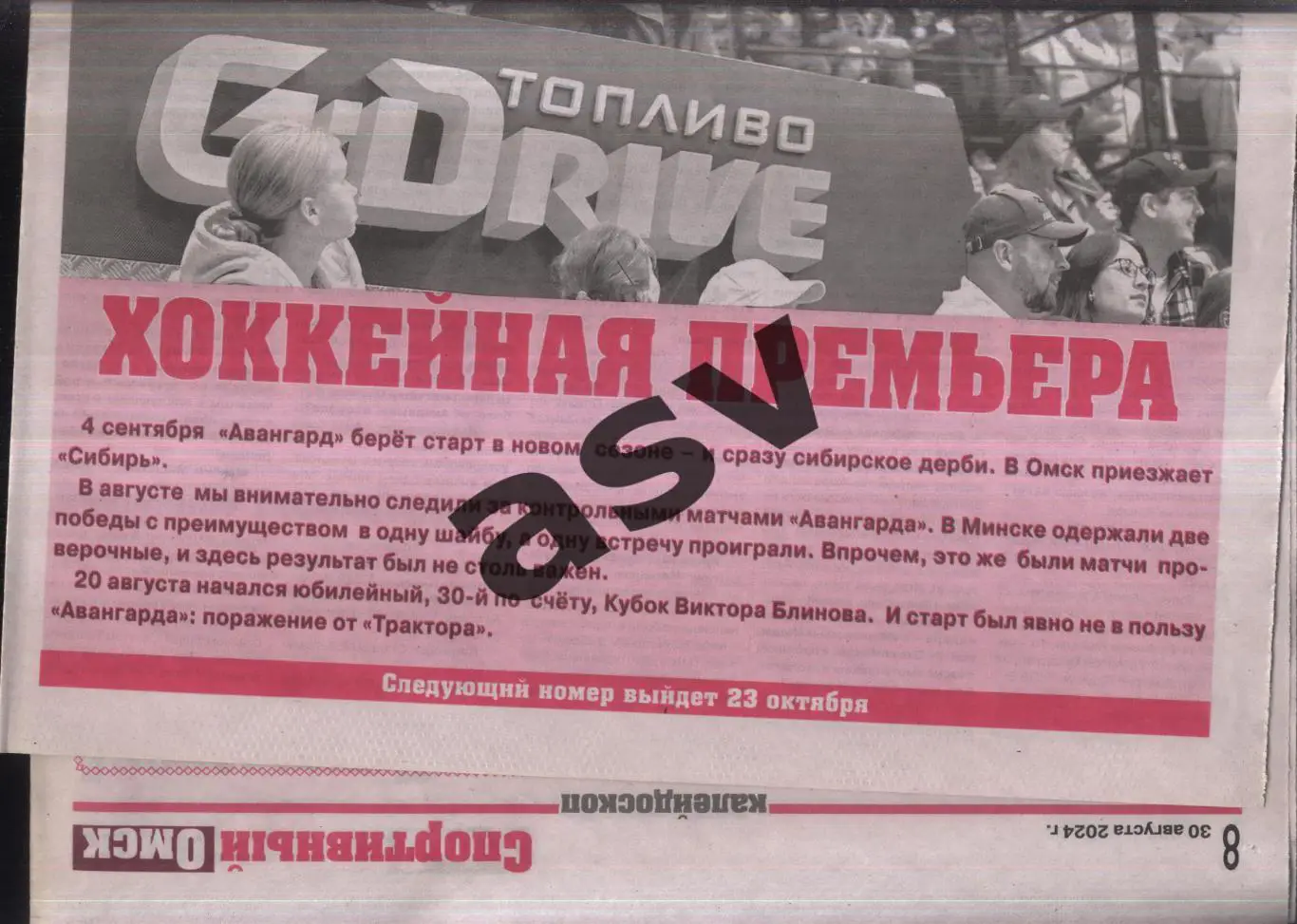 2024 Спортивный Омск № 7 30.08.2024 1