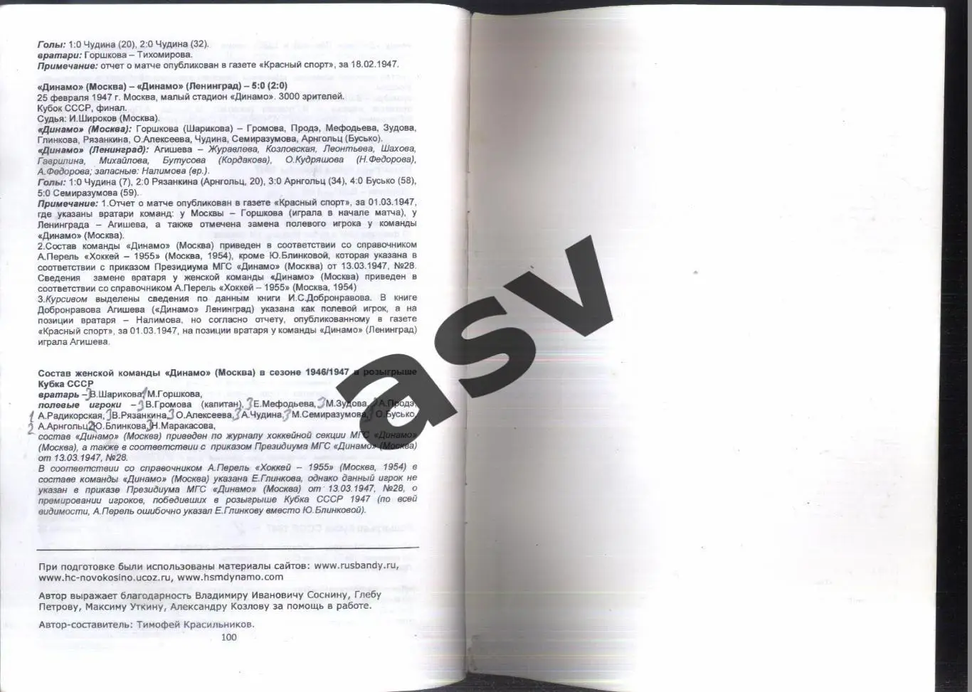 Динамо Москва Хоккей с мячом 2019 /2020 3