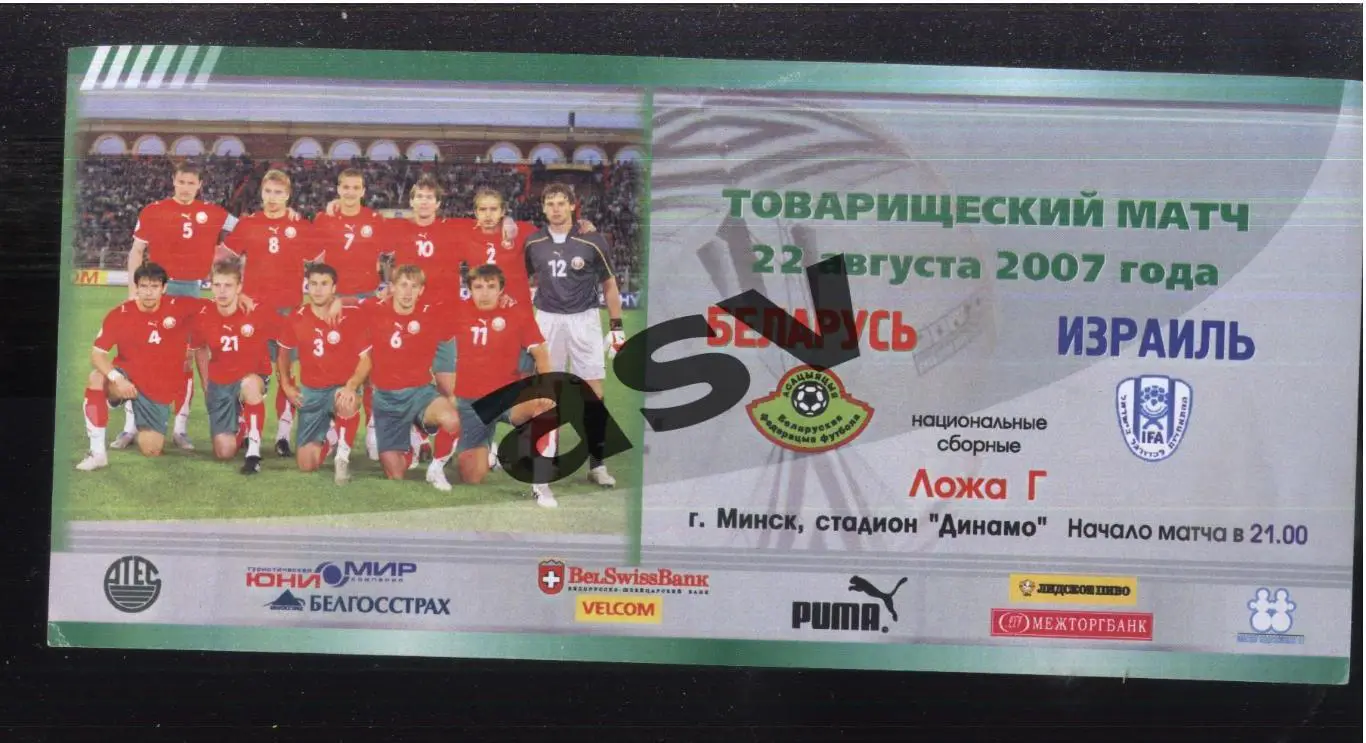 Беларусь - Израиль — 22.08.2007 ТМ