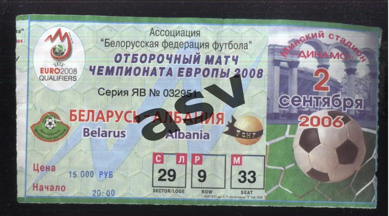 Беларусь - Албания — 02.09.2006 ОЧЕ