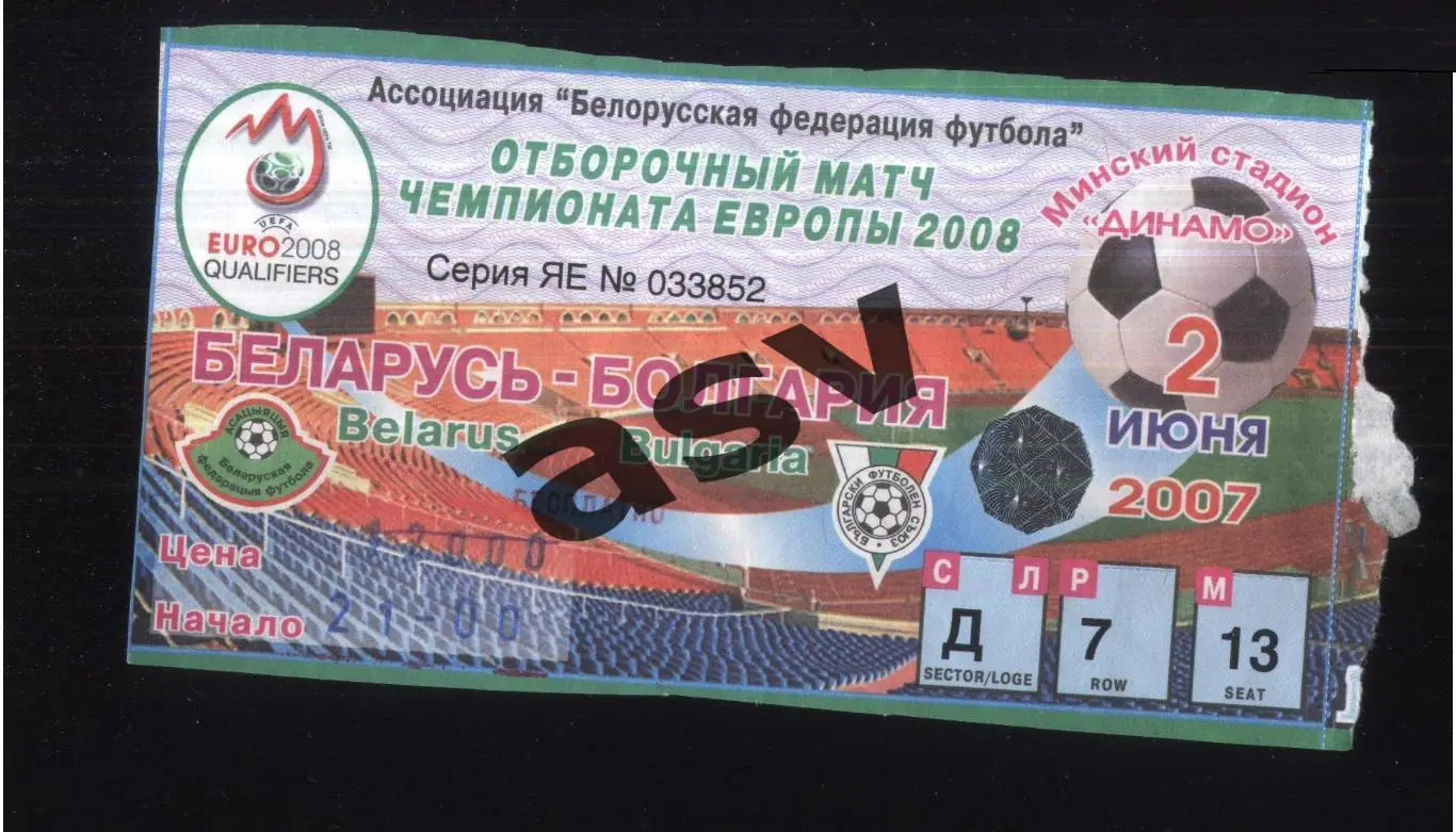 Беларусь - Болгария — 02.06.2007 ОЧЕ