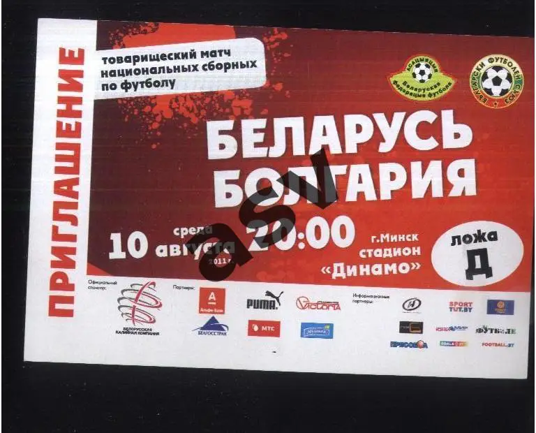 Беларусь - Болгария — 10.08.2011 ТМ