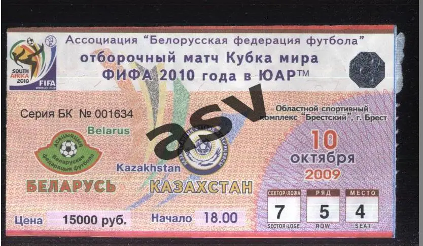 Беларусь - Казахстан — 02.06.2007 ОЧМ