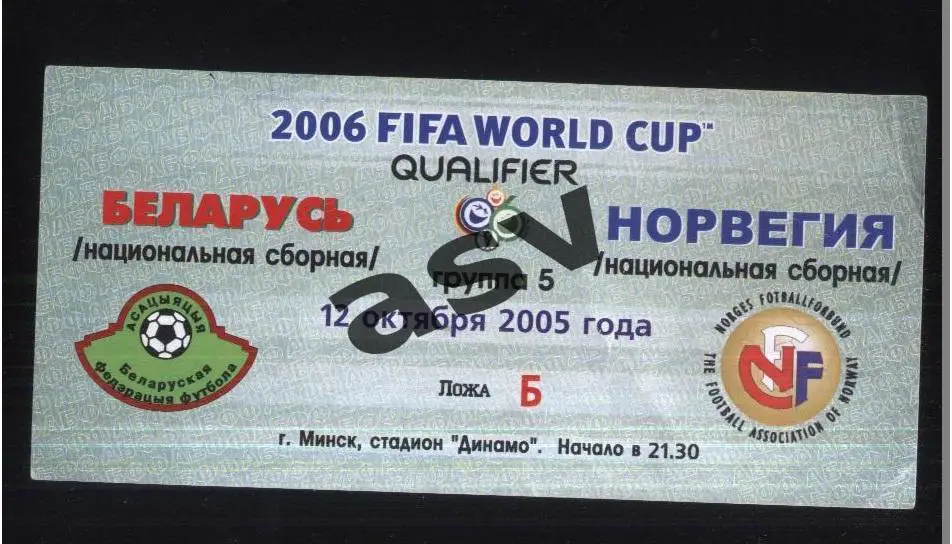 Беларусь - Норвегия — 12.10.2005 ОЧМ