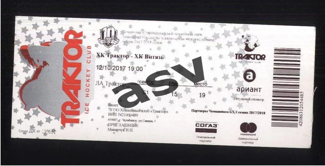 Трактор Челябинск - Витязь Подмосковье — 12.10.2017