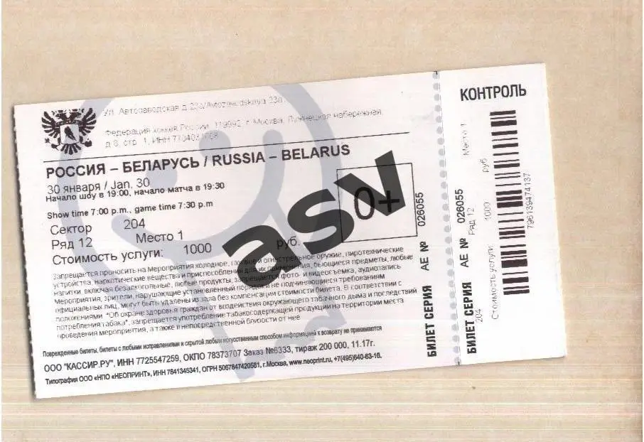 Россия - Беларусь — 30.01.2018