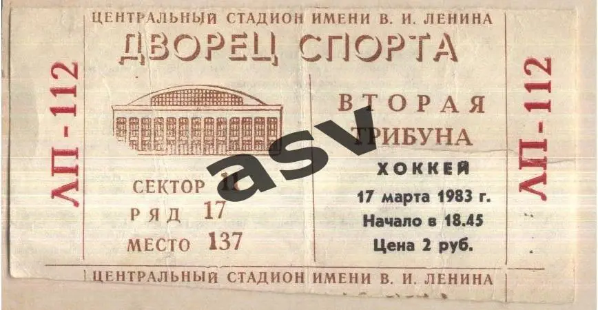 Динамо Москва – ЦСКА — 17.03.1983.