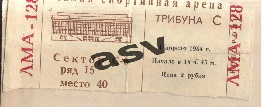 ЦСКА - Химик Воскресенск — 04.04.1984.