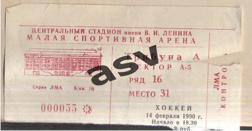 ЦСКА - Химик Воскресенск — 14.02.1990.