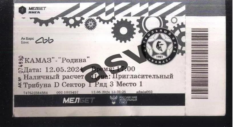 КАМАЗ Набережные Челны - Родина Москва — 12.05.2024