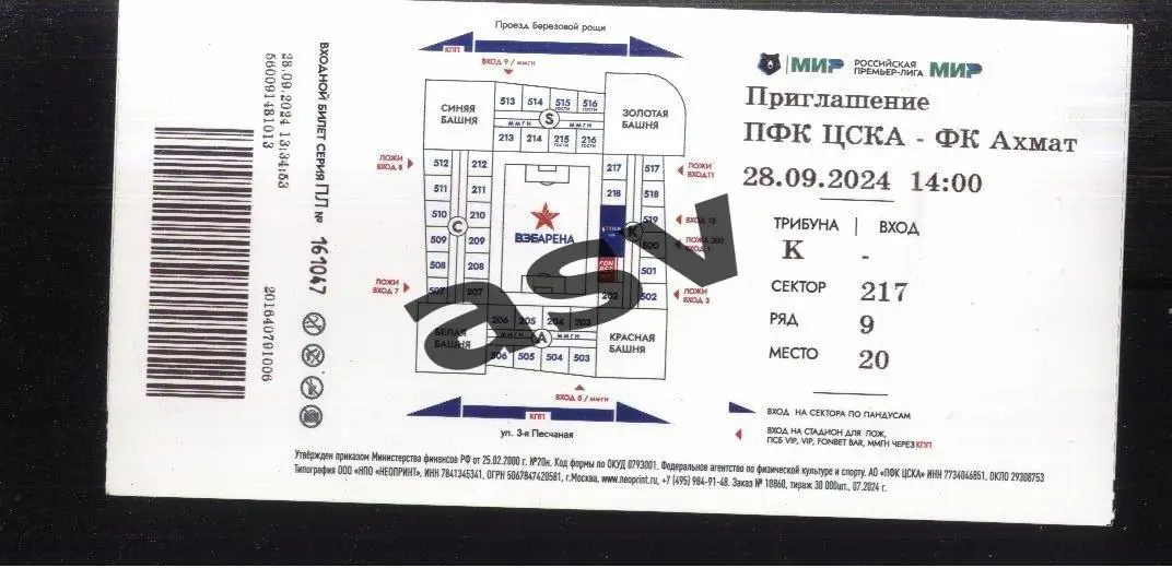 ЦСКА - Ахмат Грозный — 28.09.2024