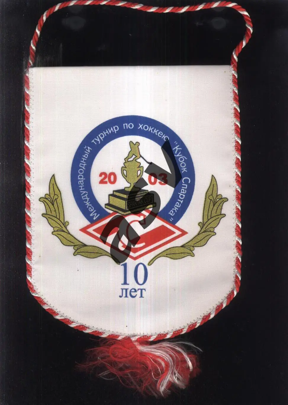 Международный турнир по хоккею Кубок Спартака 2003