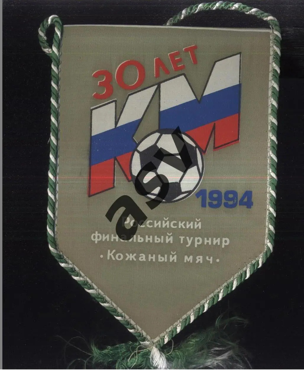 Кожаный мяч Российский финальный турнир 1994