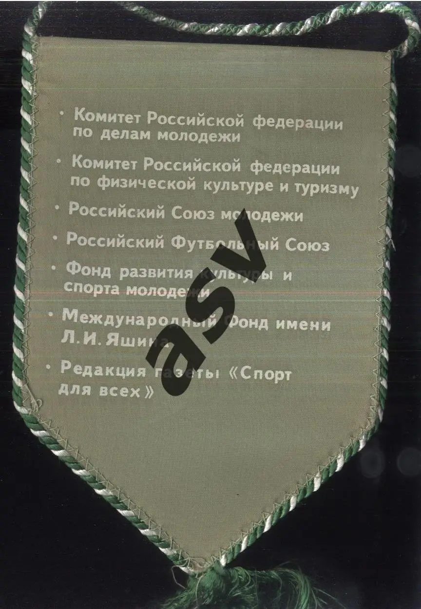 Кожаный мяч Российский финальный турнир 1994 1