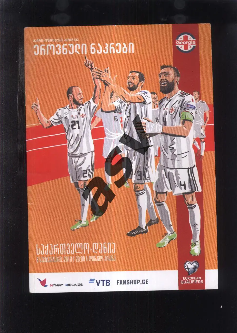 Грузия - Дания — 08.09.2019 Отбор ЧЕ.