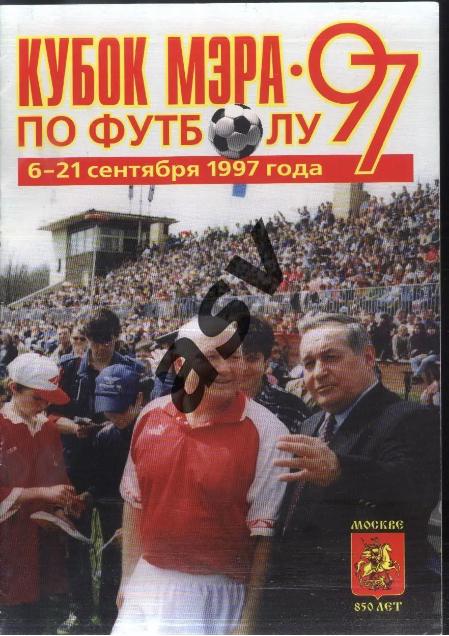 Кубок Мэра Москвы — 06-21.09.1997 Участники на скане.