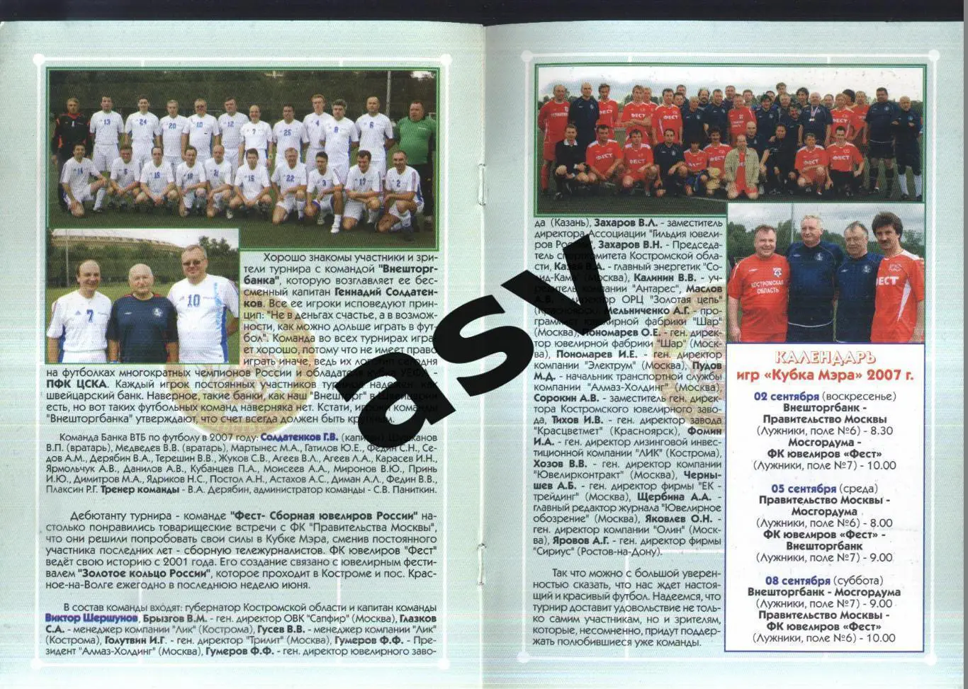 Кубок Мэра Москвы — 02-08.09.2007 Москва. Кострома Красноярск Ростов Казань. 1