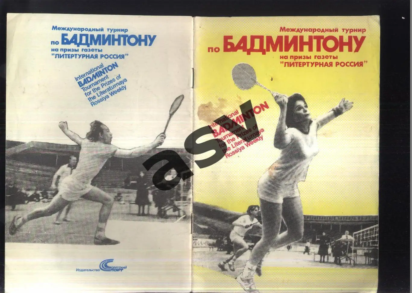 Бадминтон. Турнир на приз газеты Литературная Россия — 27-30.10.1988 Москва