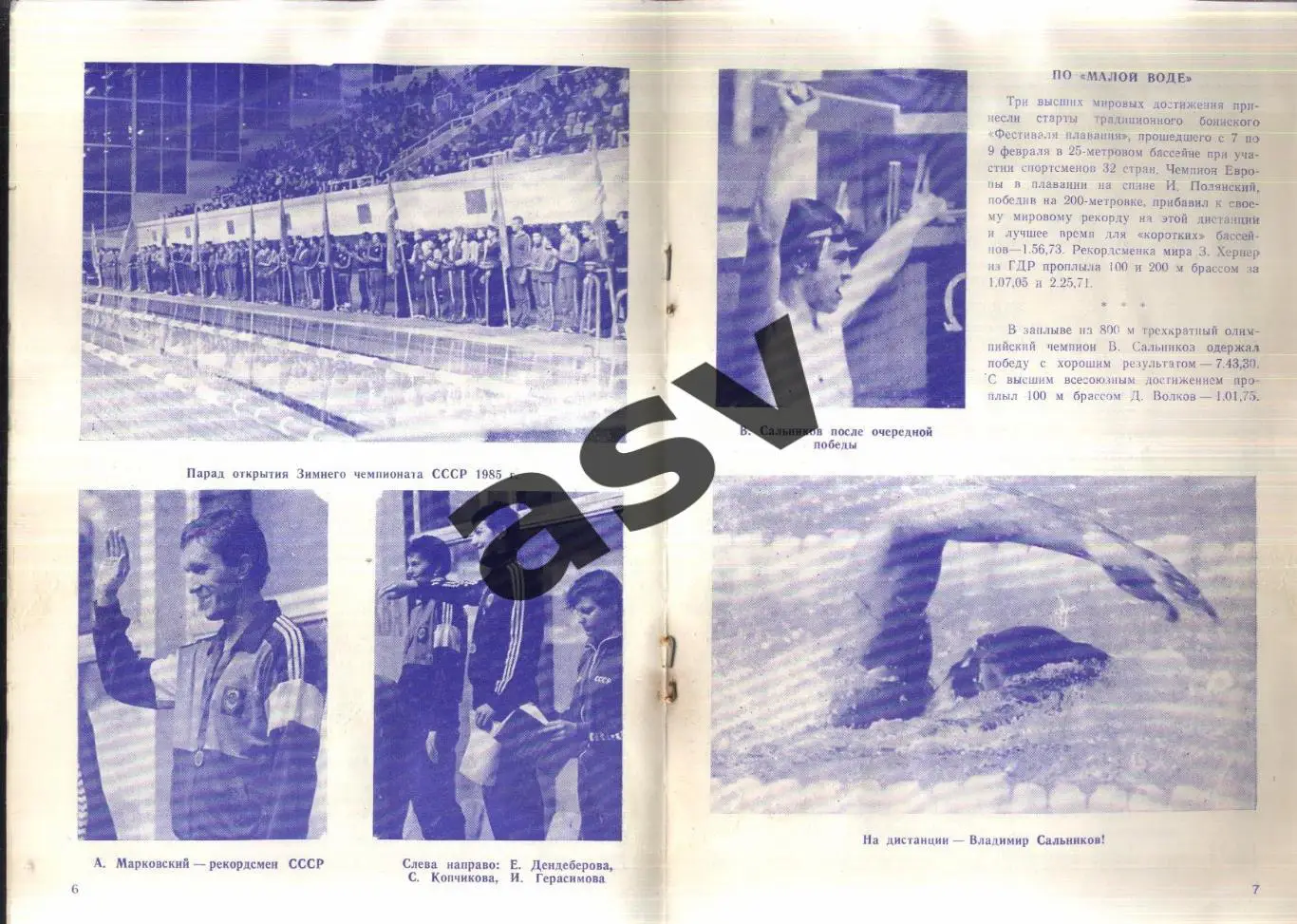 Плавание Зимний чемпионат СССР — 18-23.02.1986 Москва 2