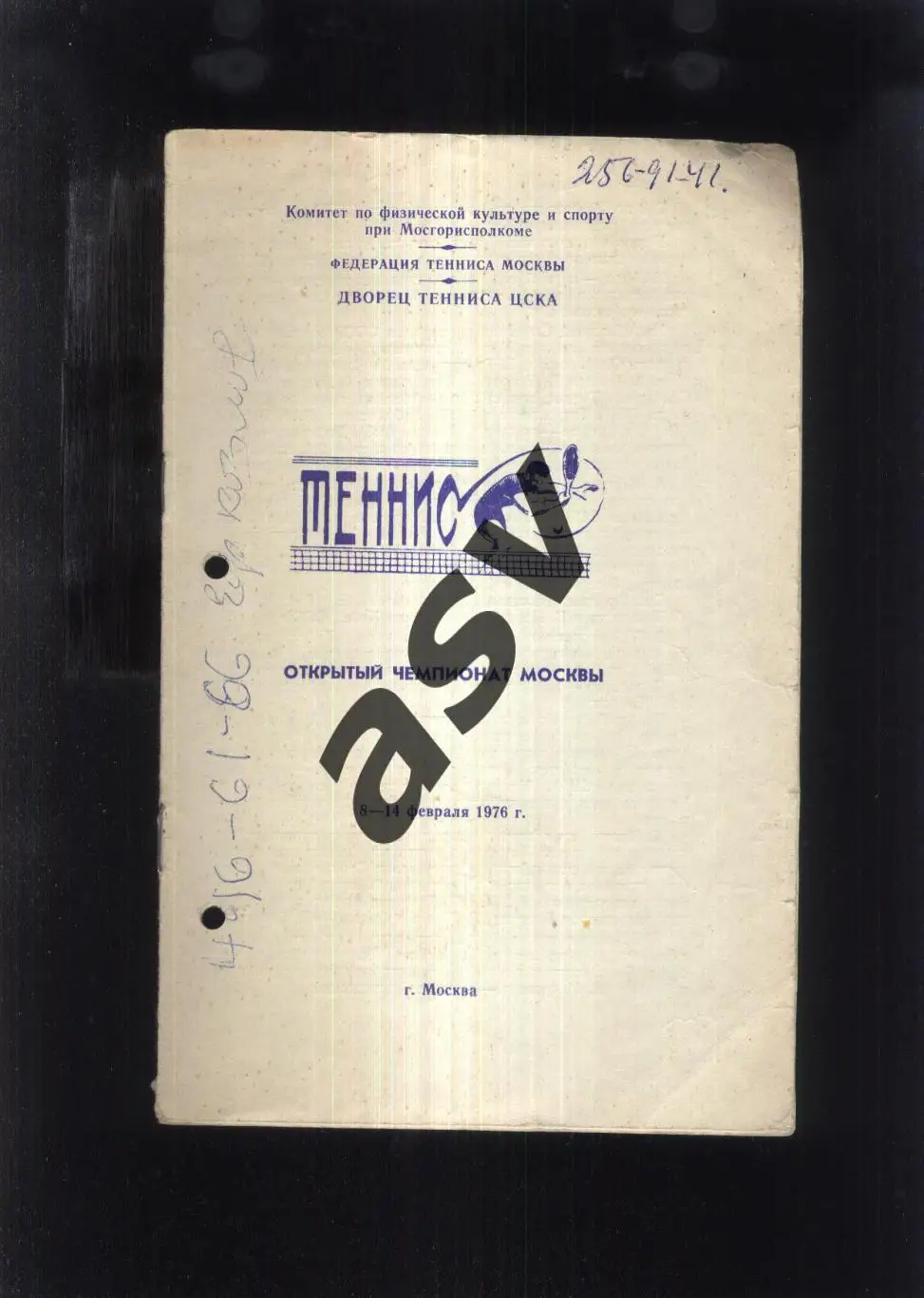 Теннис Открытый чемпионат Москвы — 08-14.02.1976 Москва