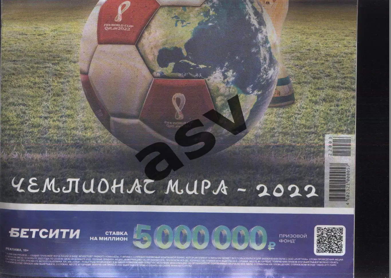 2022 Спорт-экспресс / Чемпионат мира по футболу / Спецвыпуск 1