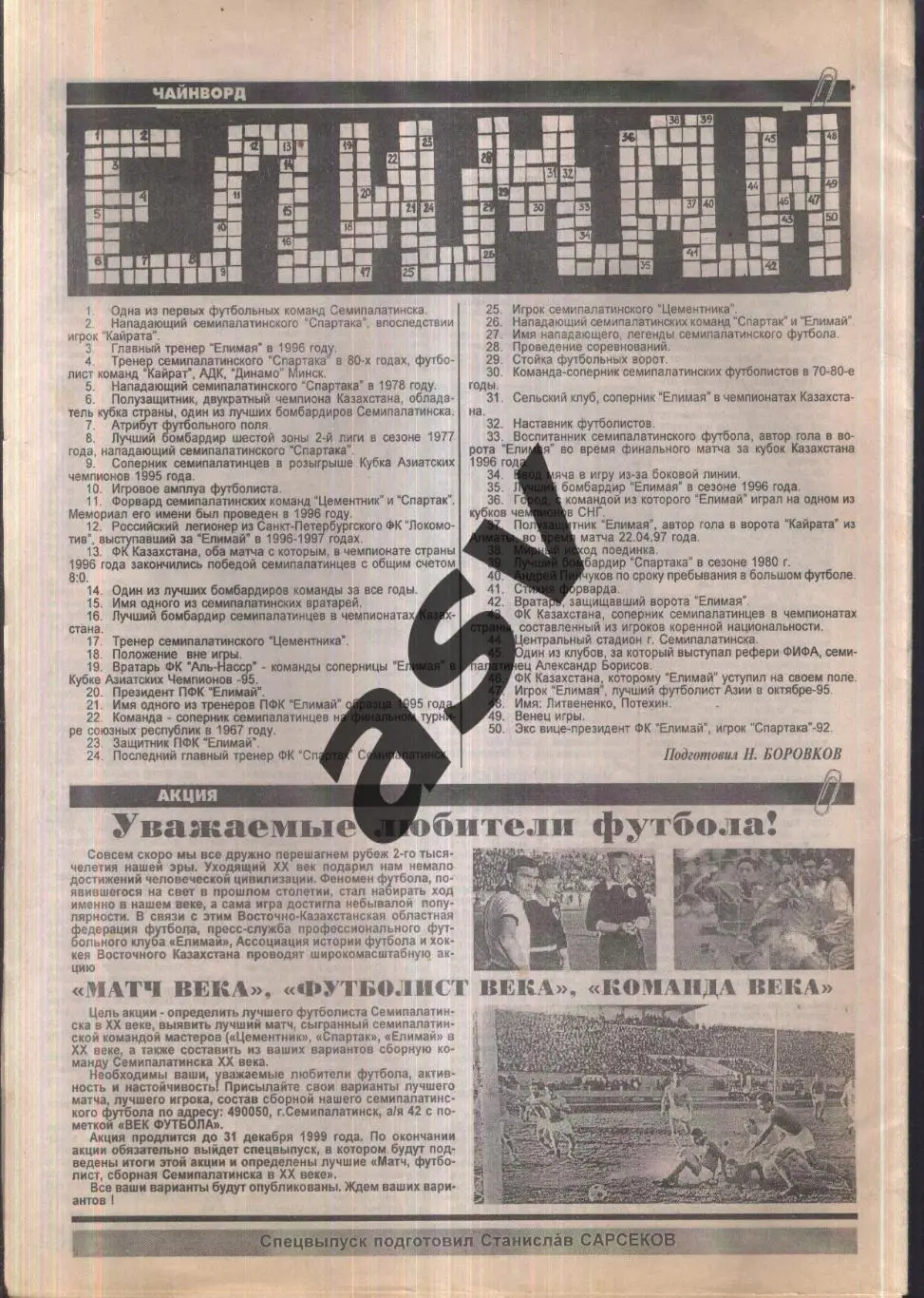 1998 Елимай Семипалатинск - Чемпион 98. Пресс-служба ФК Елимай 1
