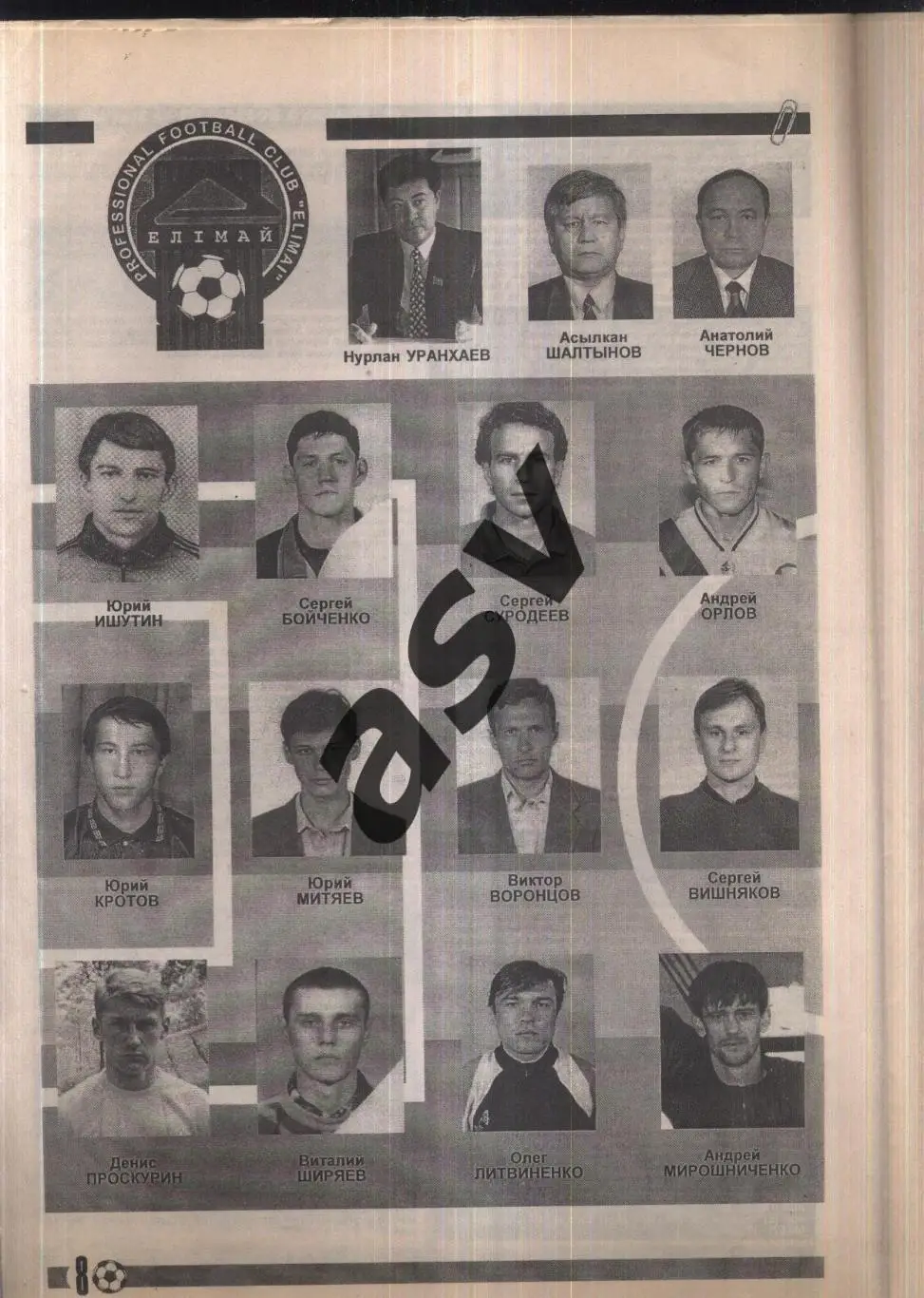 1998 Елимай Семипалатинск - Чемпион 98. Пресс-служба ФК Елимай 2
