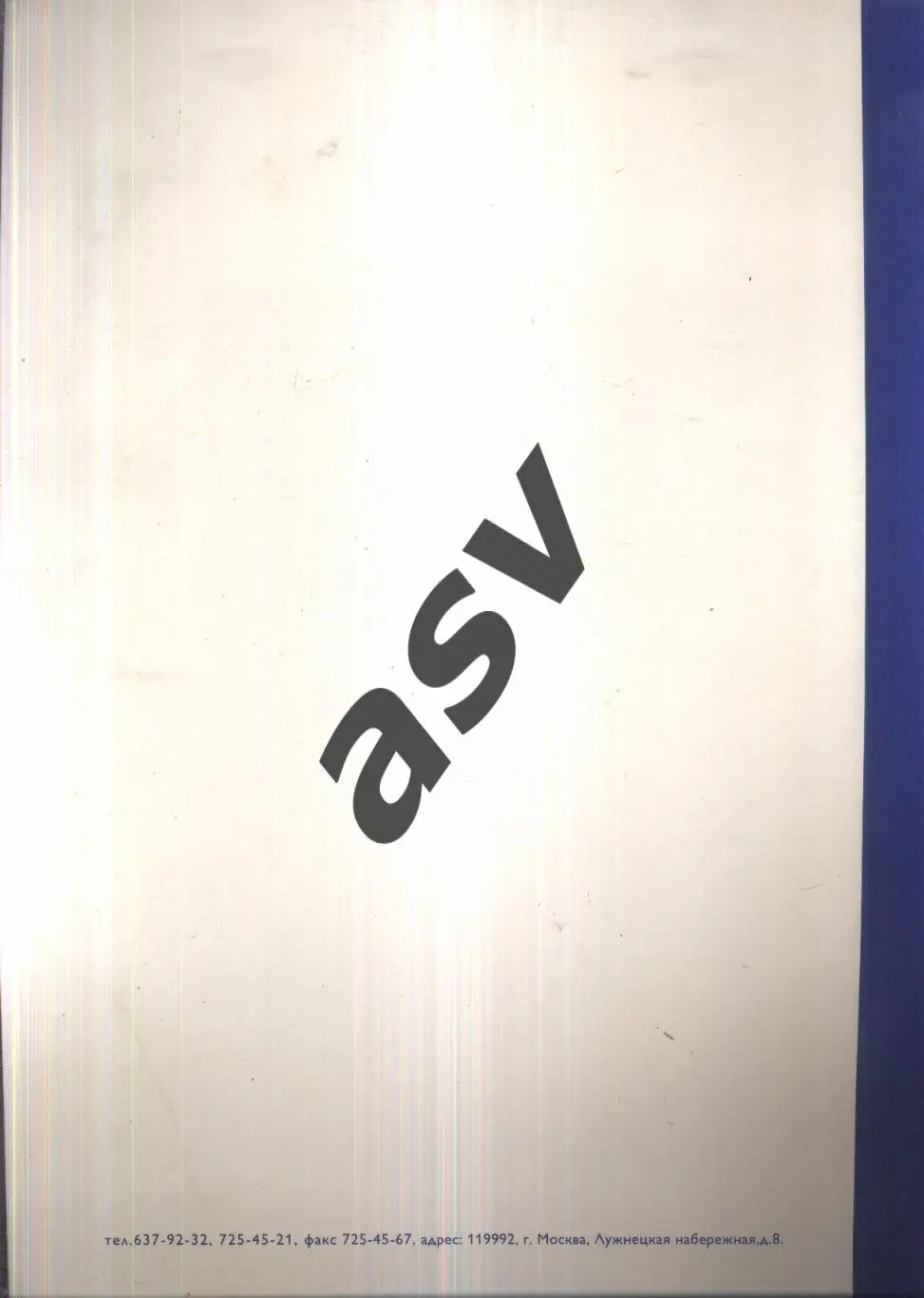 Всероссийская ассоциация летних видов спорта / Папка для бумаг 1