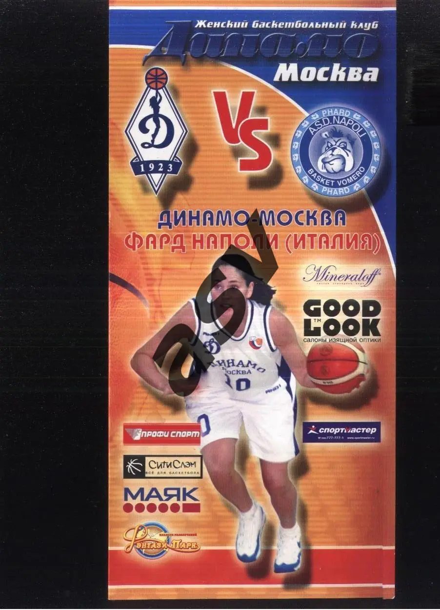 Динамо Москва – Фард Наполи Италия — 11.01.2006 Евролига Женщины