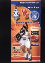Динамо Москва – Фард Наполи Италия — 11.01.2006 Евролига Женщины