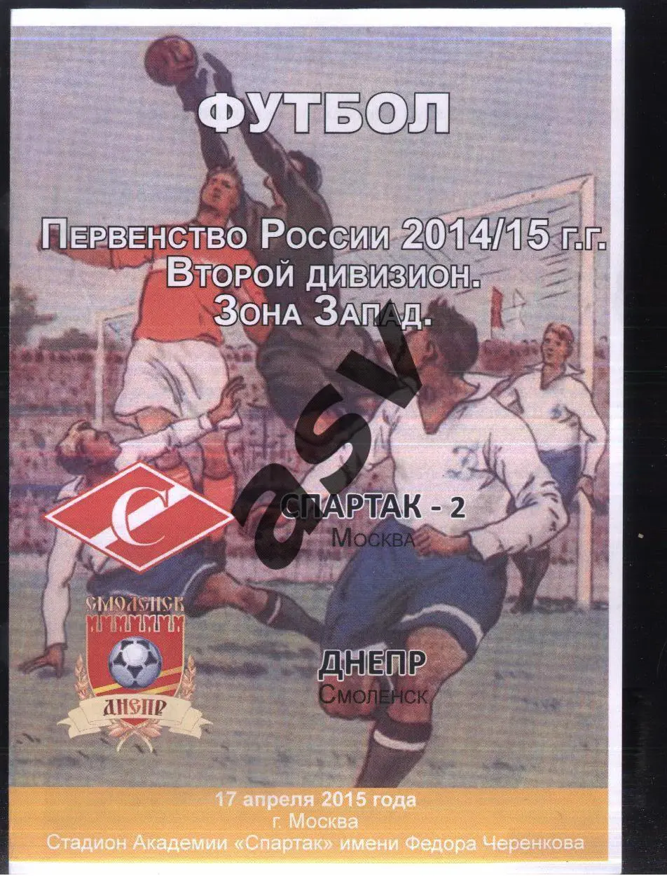 Спартак-2 Москва — Днепр Смоленск — 17.04.2015 Желтая
