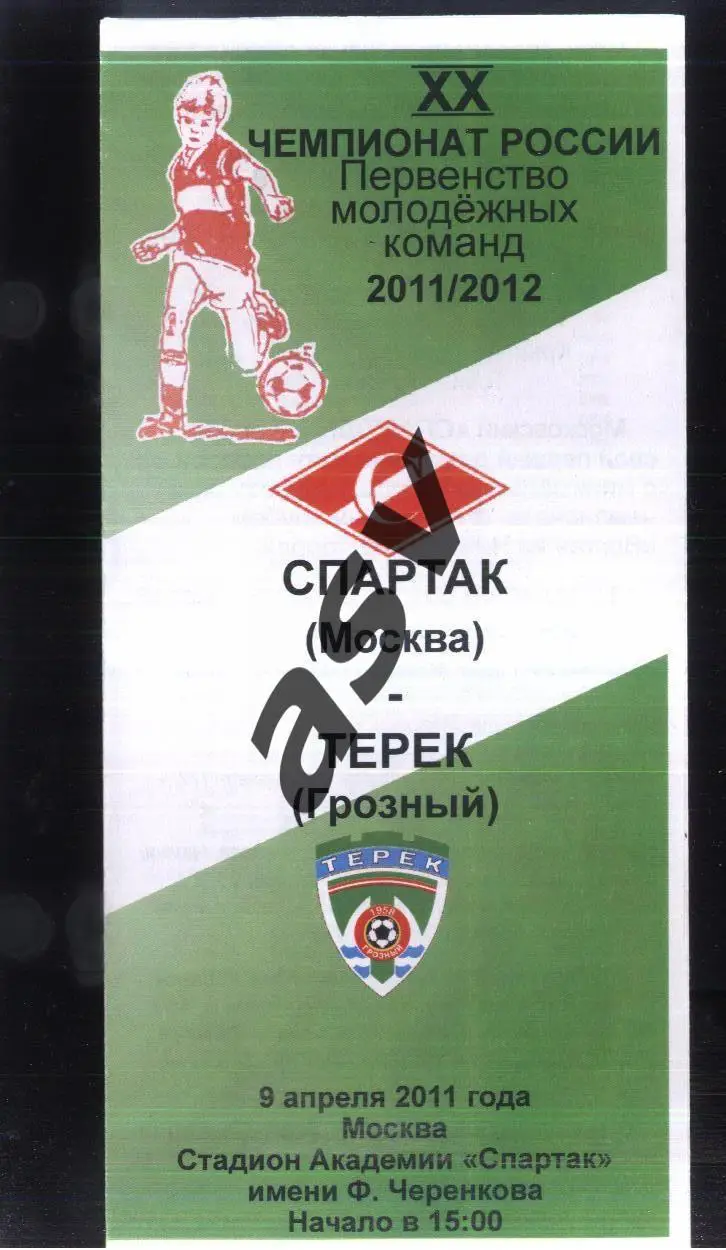 Спартак Москва - Терек Грозный — 09.04.2011 Молодежные
