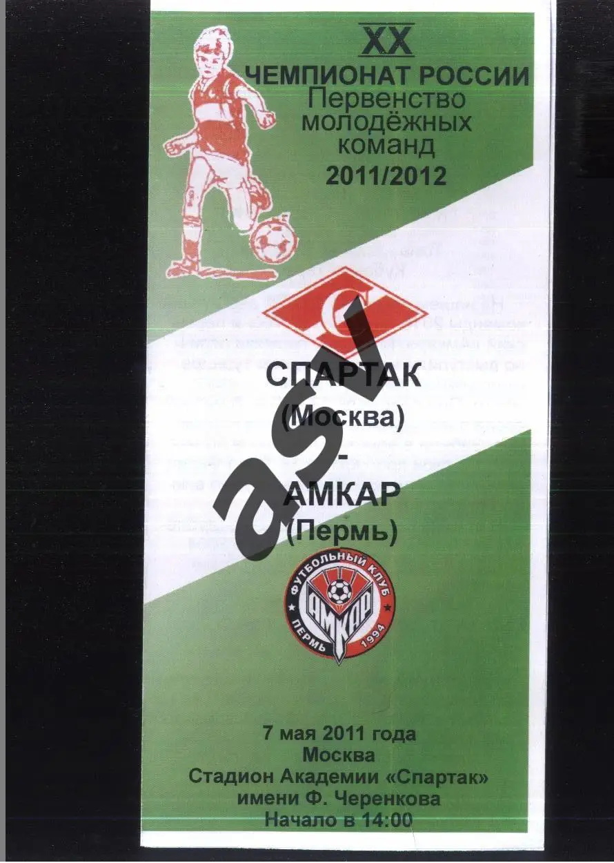 Спартак Москва - Амкар Пермь — 07.05.2011 Молодежные