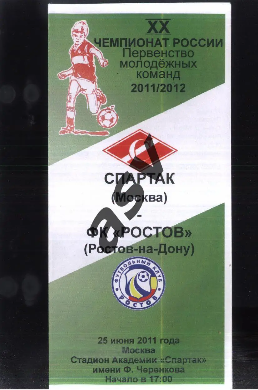 Спартак Москва - Ростов — 25.06.2011. Молодежные.