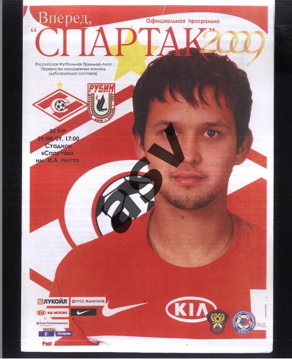 Спартак Москва - Рубин Казань — 29.08.2009. Молодежные.