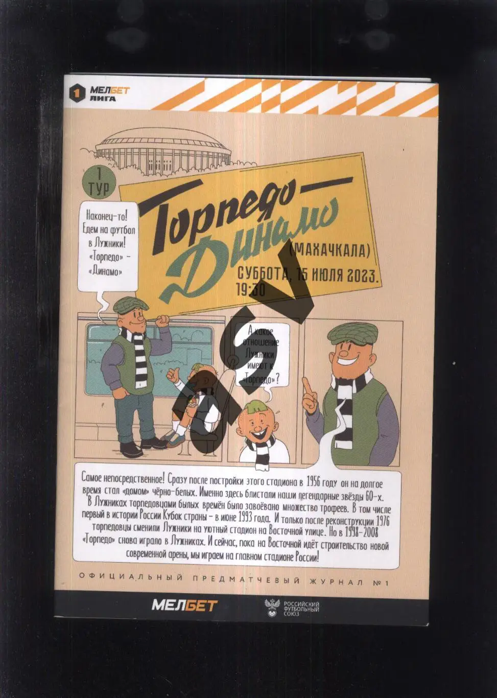 Торпедо Москва - Динамо Махачкала — 15.07.2023