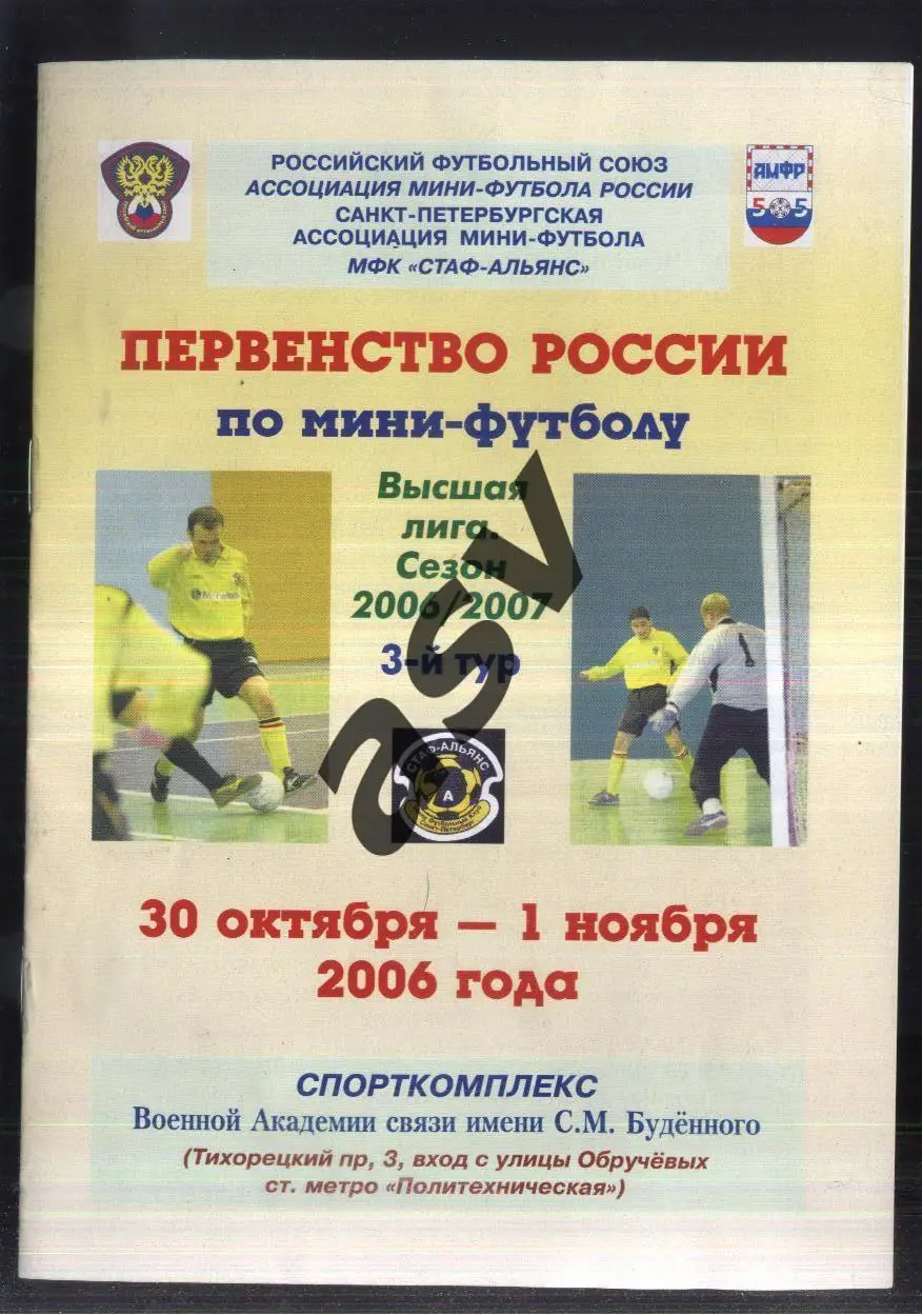 Санкт-Петербург Первенство России Высшая лига 3 тур — 30.10-01.11.2006