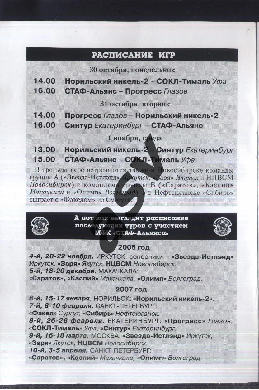Санкт-Петербург Первенство России Высшая лига 3 тур — 30.10-01.11.2006 1