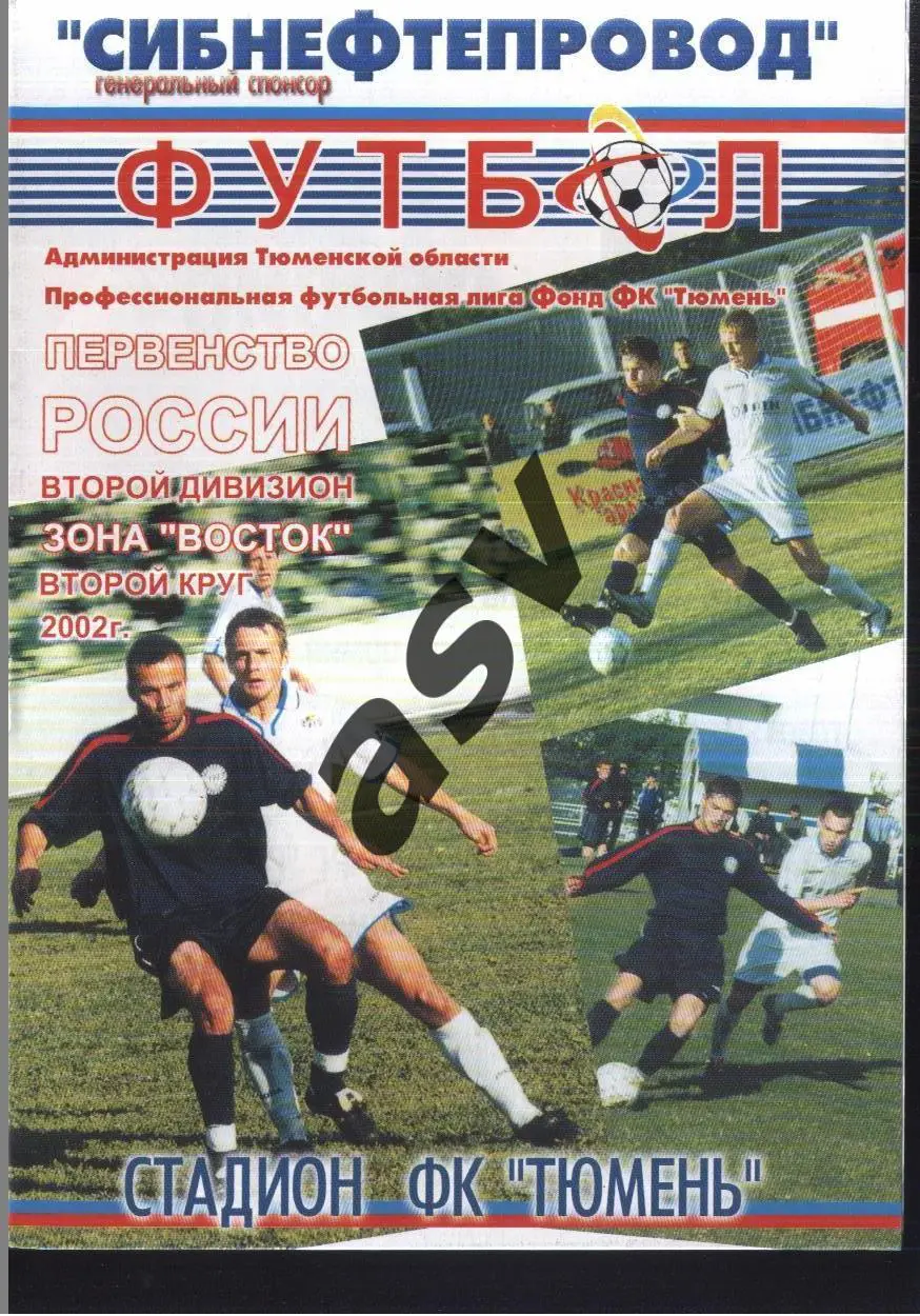 Тюмень - Иртыш Омск — 22.08.2002