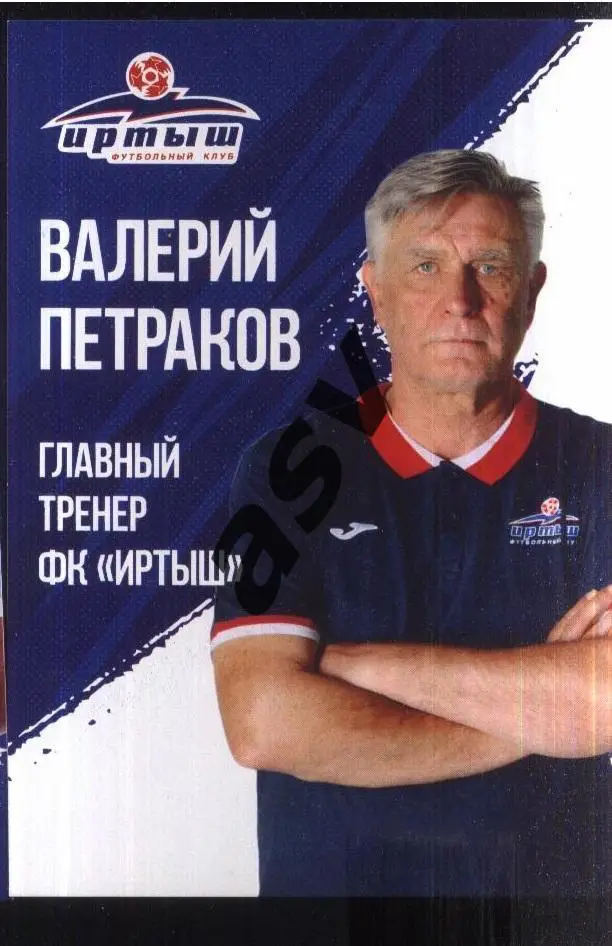 Валерий Петраков / Иртыш Омск