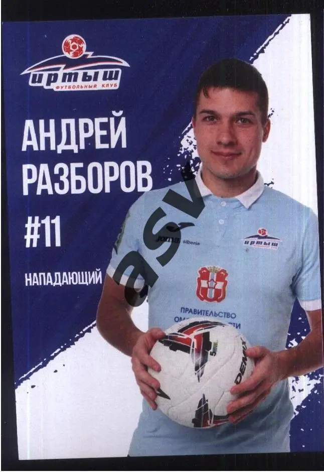 Андрей Разборов / Иртыш Омск