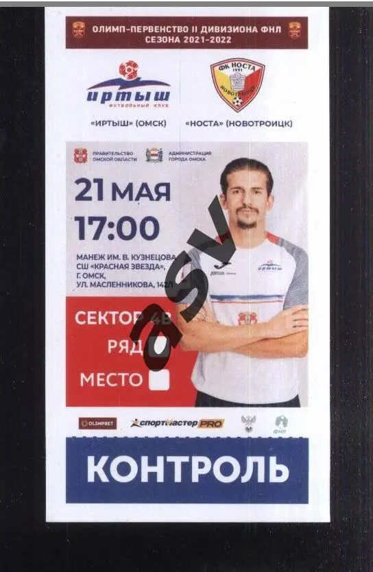 Иртыш Омск - Носта Новотроицк — 21.05.2022
