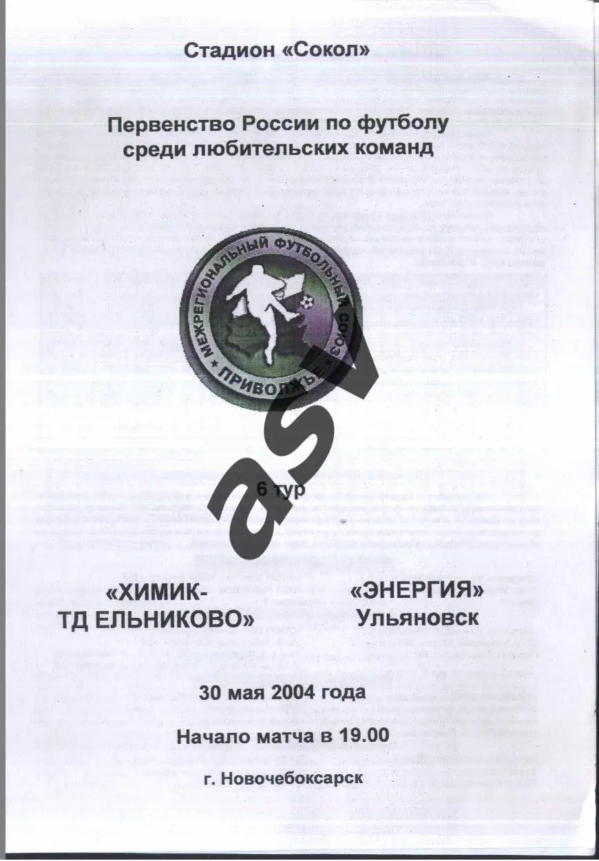 Химик-ТД Ельниково Новочебоксарск - Энергия Ульяновск — 30.05.2004 ЛФЛ