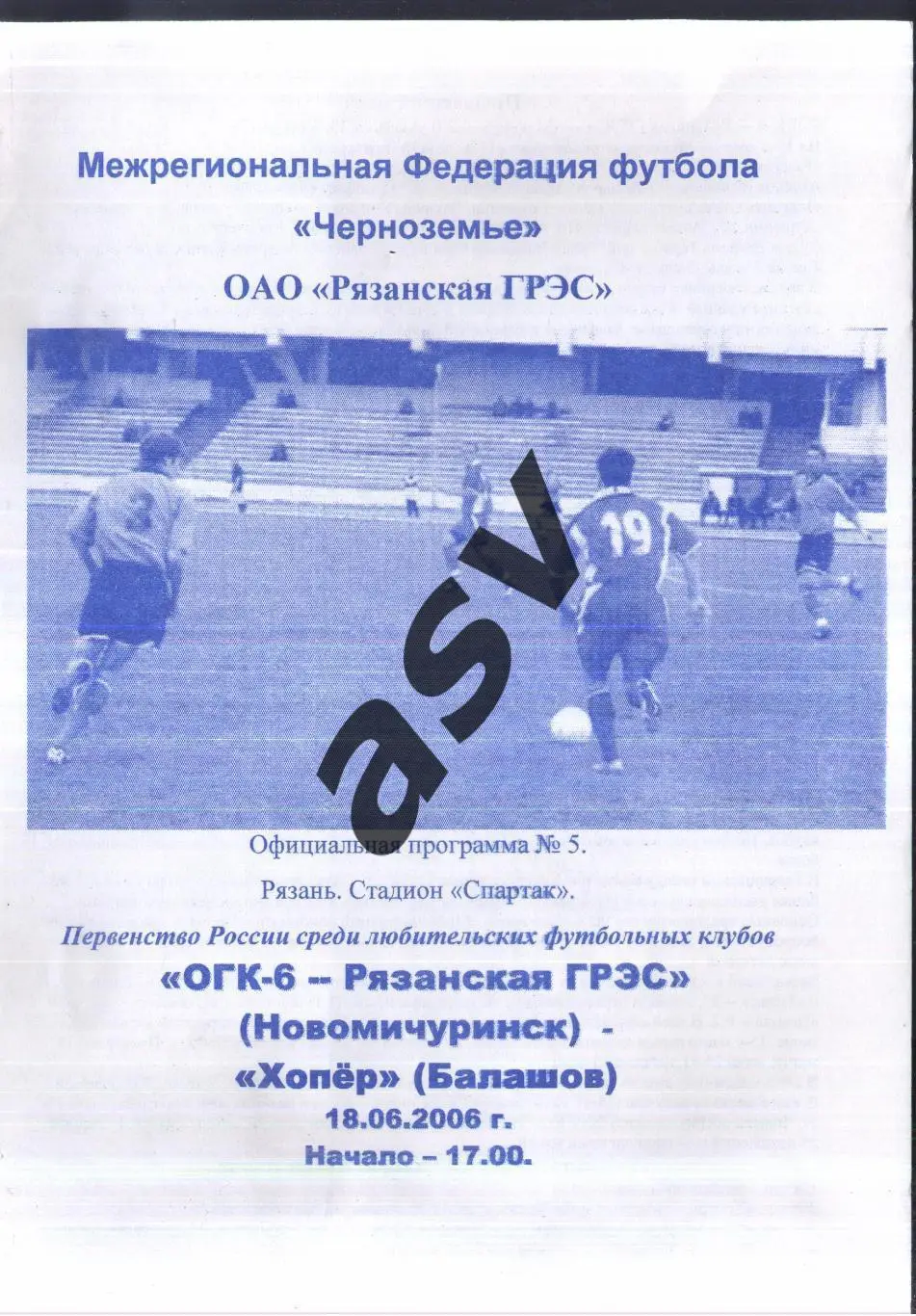 ОГК-6-Рязанская ГРЭС Новомичуринск - Хопер Балашов — 18.06.2006 ЛФЛ