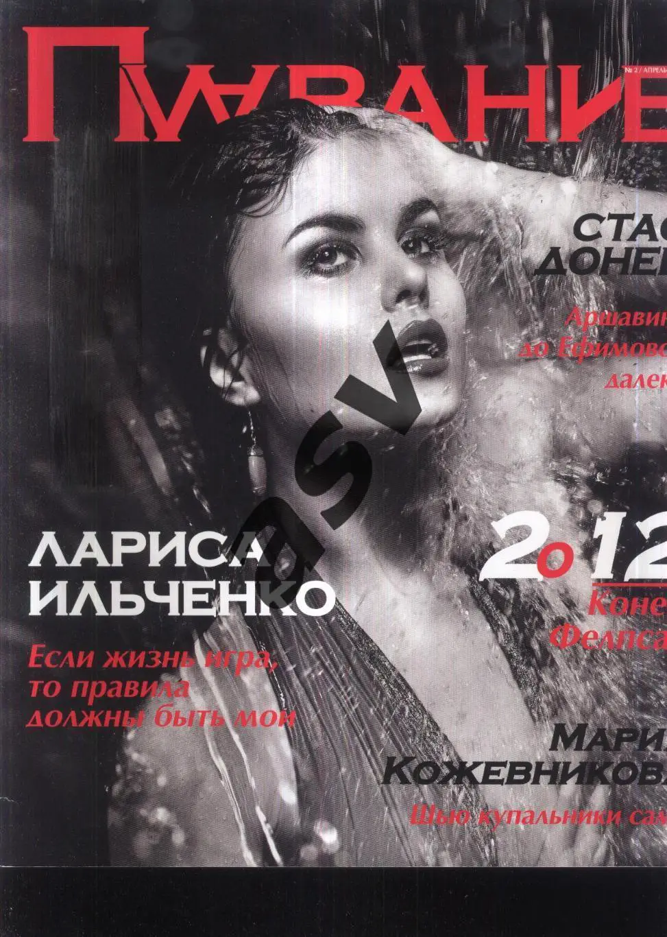 Плавание — 2010 № 2 апрель