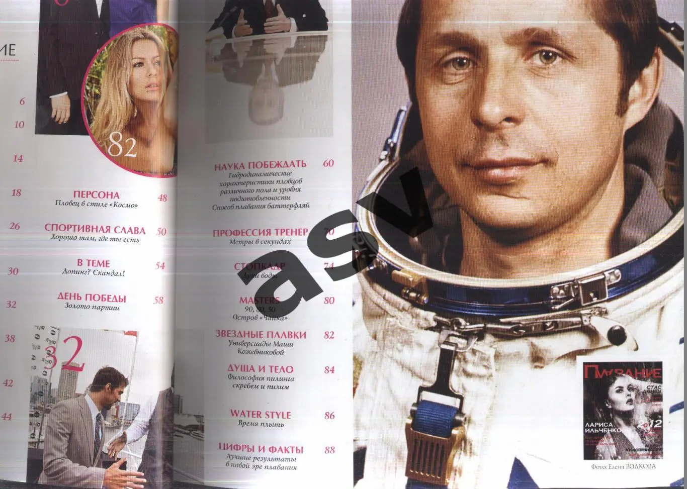 Плавание — 2010 № 2 апрель 1