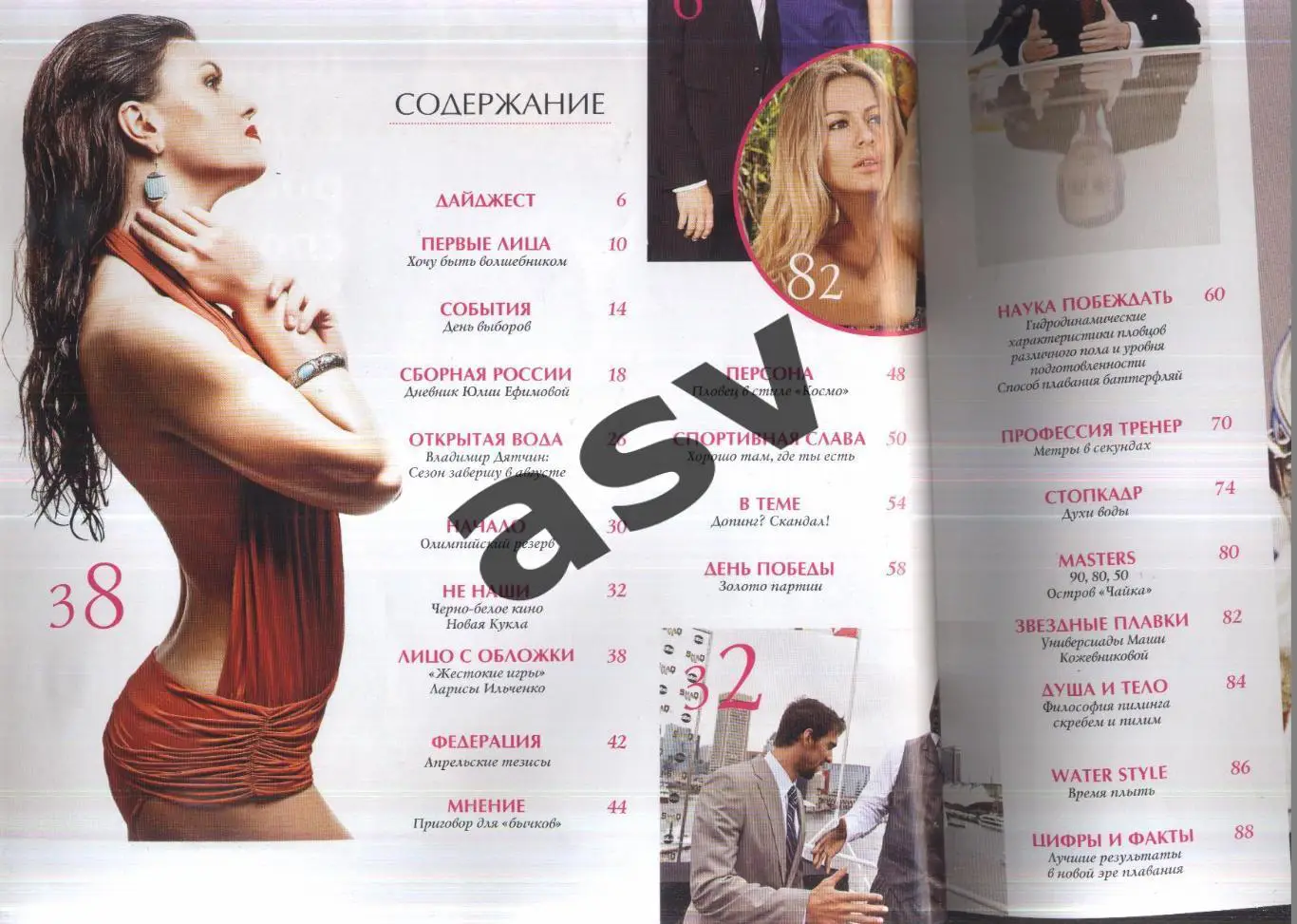 Плавание — 2010 № 2 апрель 2