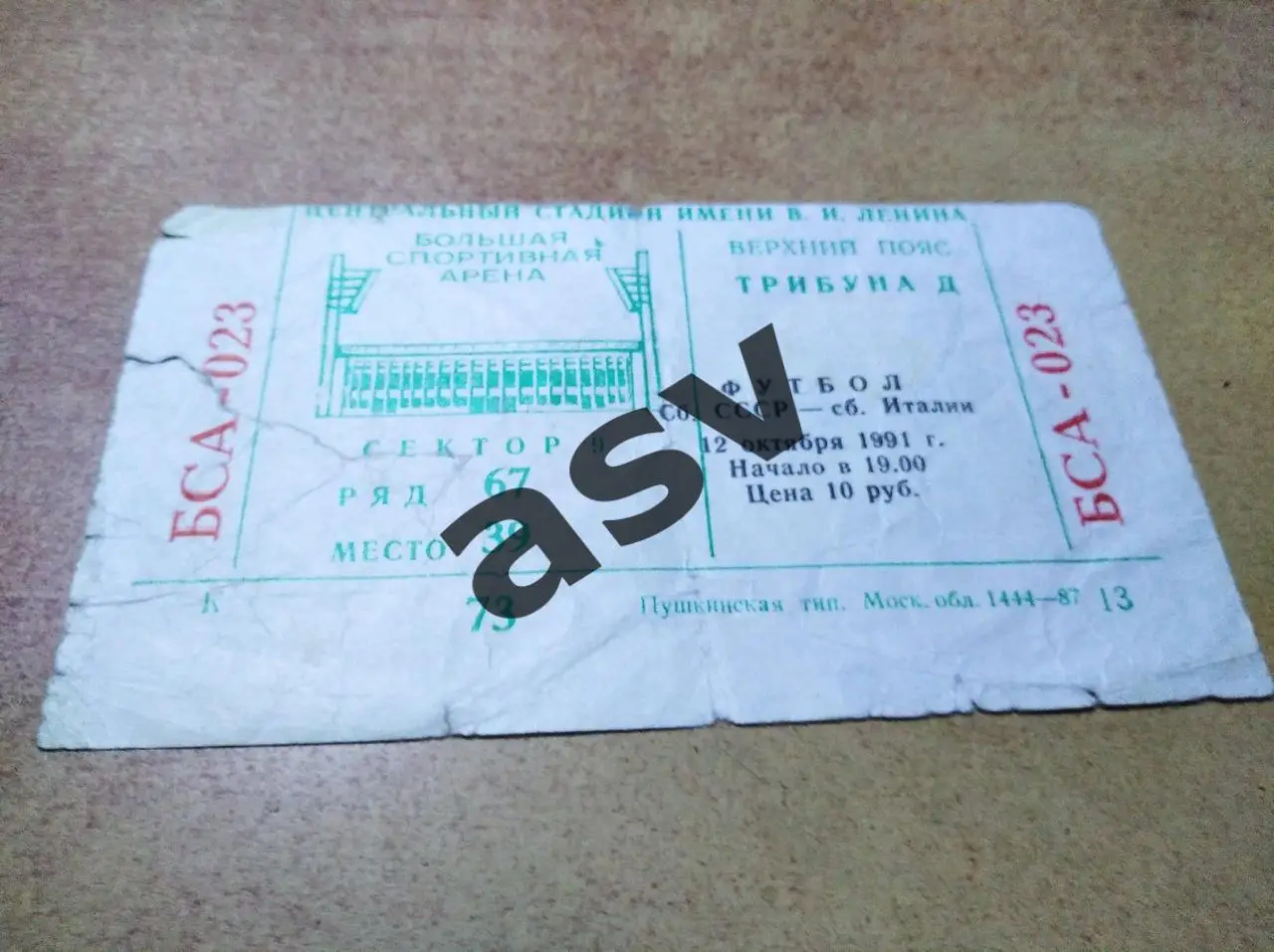 СССР - Италия — 12.10.1991 ОЧЕ
